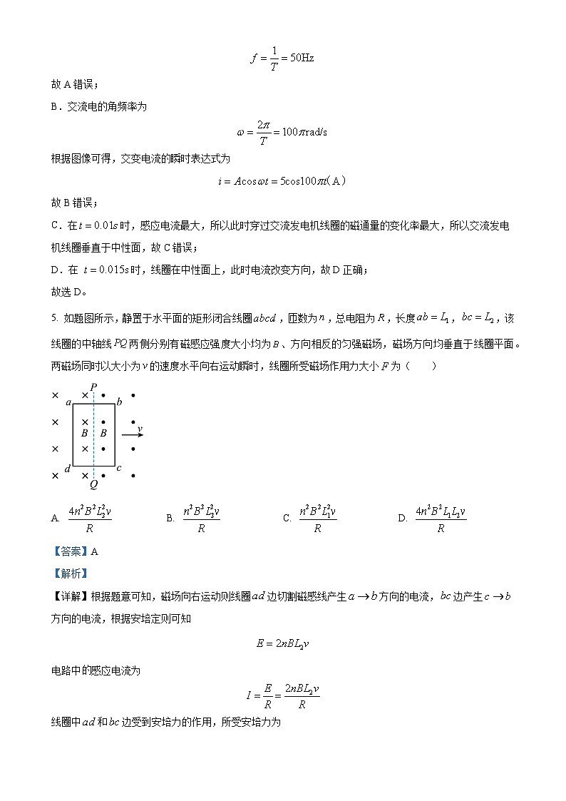 山东省淄博市沂源县第二中学2023-2024学年高二下学期4月月考物理试题（原卷版+解析版）03