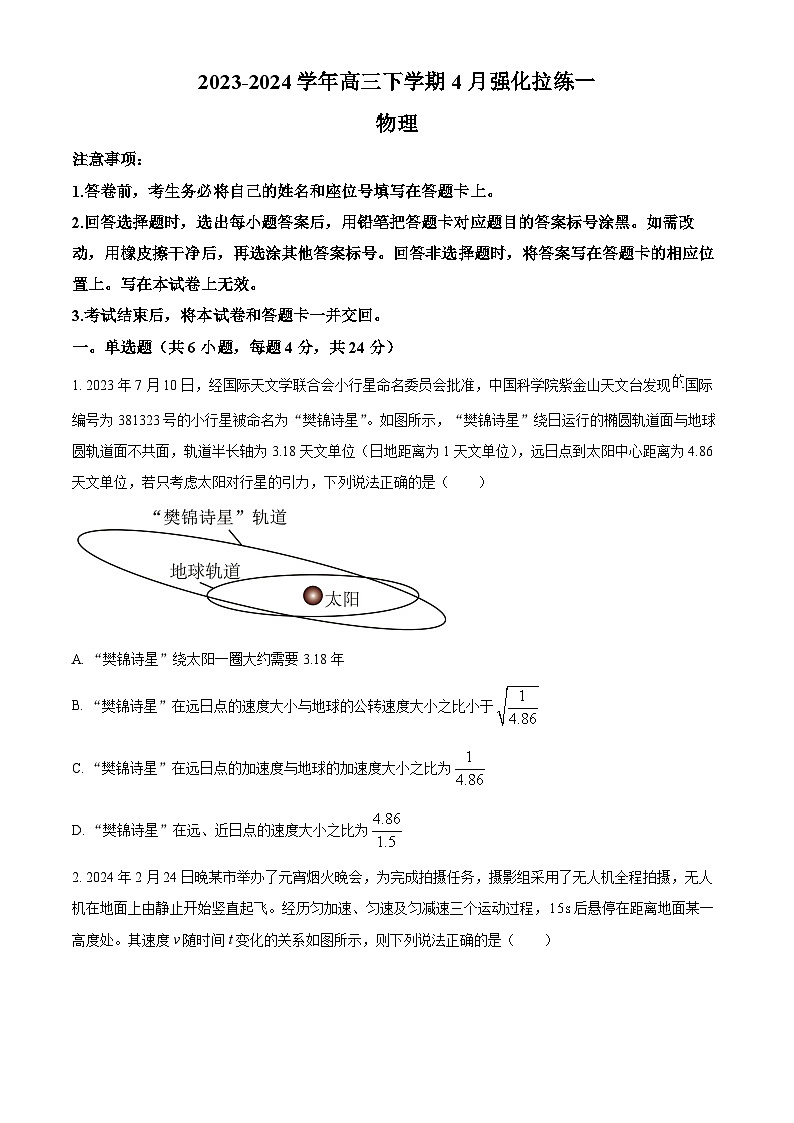 河南省漯河市高级中学2023-2024学年高三下学期4月月考物理试题（原卷版+解析版）01