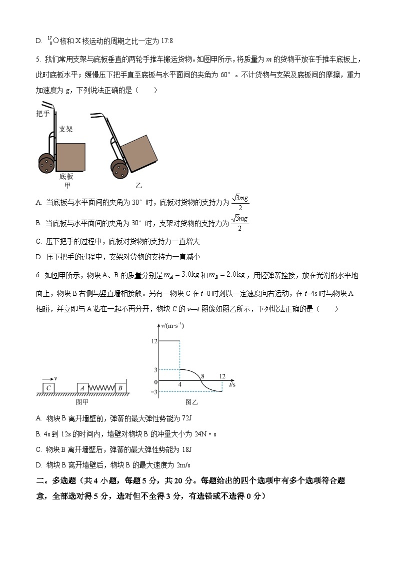 河南省漯河市高级中学2023-2024学年高三下学期4月月考物理试题（原卷版+解析版）03