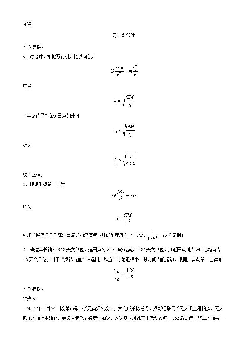 河南省漯河市高级中学2023-2024学年高三下学期4月月考物理试题（原卷版+解析版）02