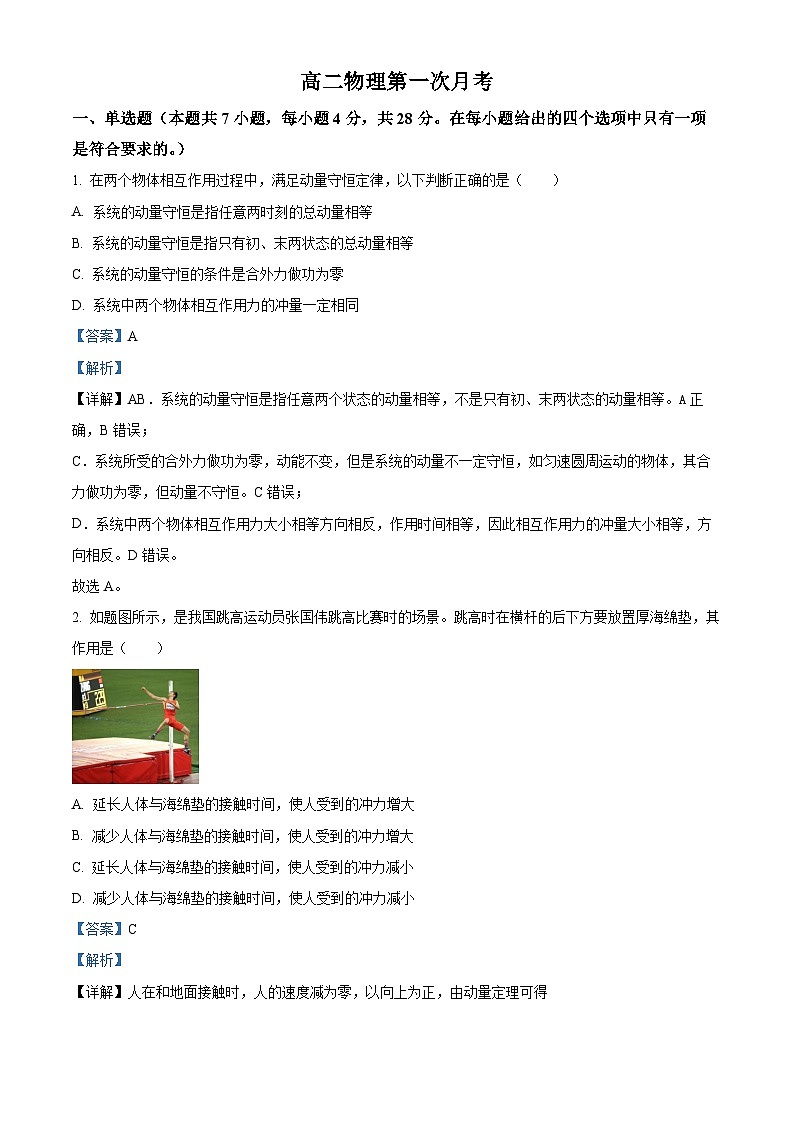 河北省沧州市吴桥县吴桥中学2023-2024学年高二下学期3月月考物理试题（原卷版+解析版）01
