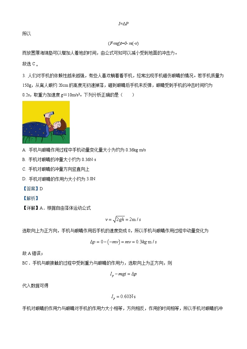 河北省沧州市吴桥县吴桥中学2023-2024学年高二下学期3月月考物理试题（原卷版+解析版）02
