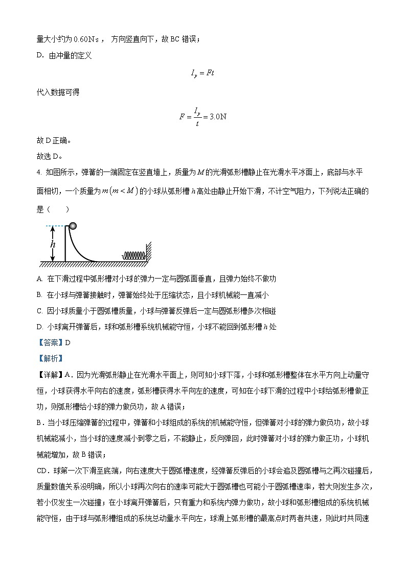 河北省沧州市吴桥县吴桥中学2023-2024学年高二下学期3月月考物理试题（原卷版+解析版）03