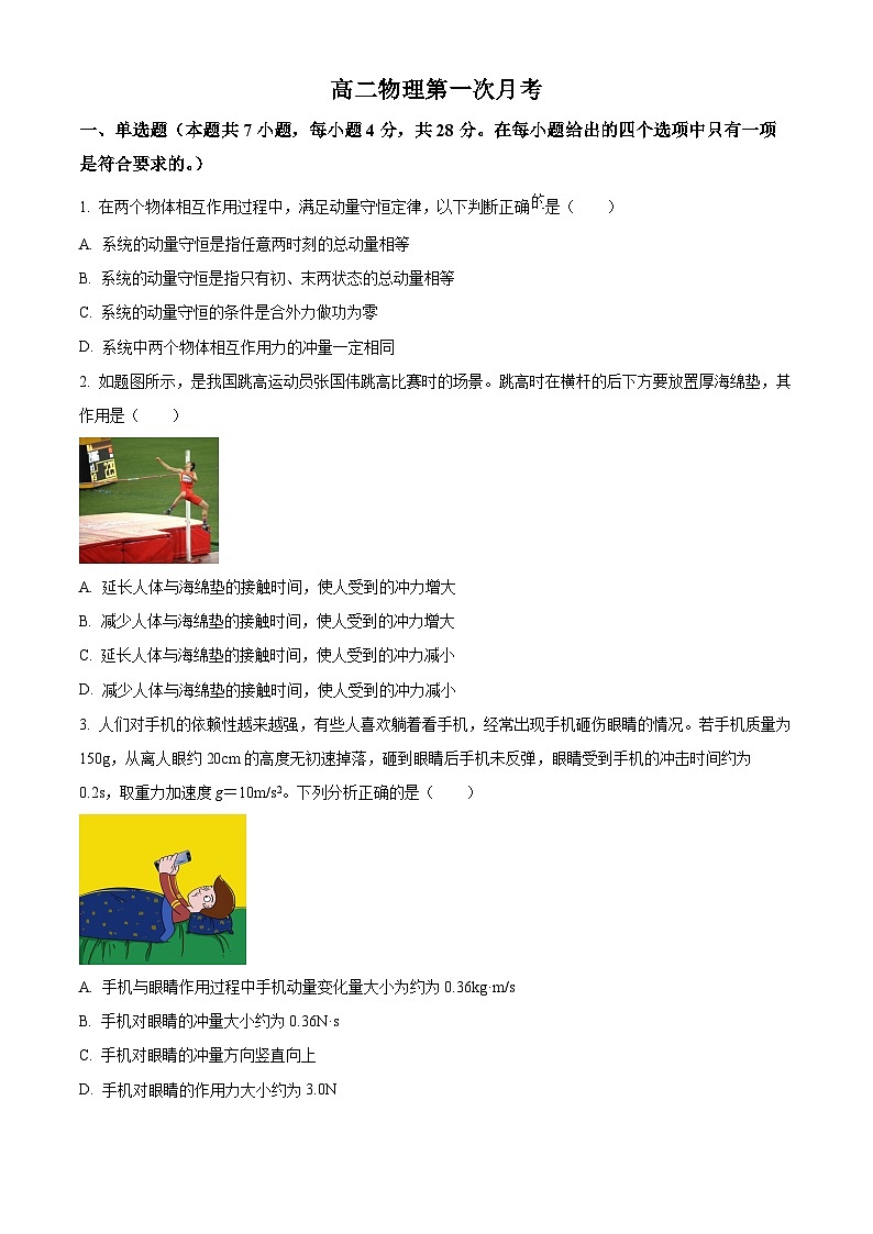 河北省沧州市吴桥县吴桥中学2023-2024学年高二下学期3月月考物理试题（原卷版+解析版）01