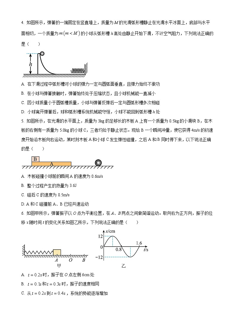 河北省沧州市吴桥县吴桥中学2023-2024学年高二下学期3月月考物理试题（原卷版+解析版）02