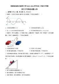 海南省琼海市嘉积中学2023-2024学年高三下学期4月月考物理试题B卷（原卷版+解析版）