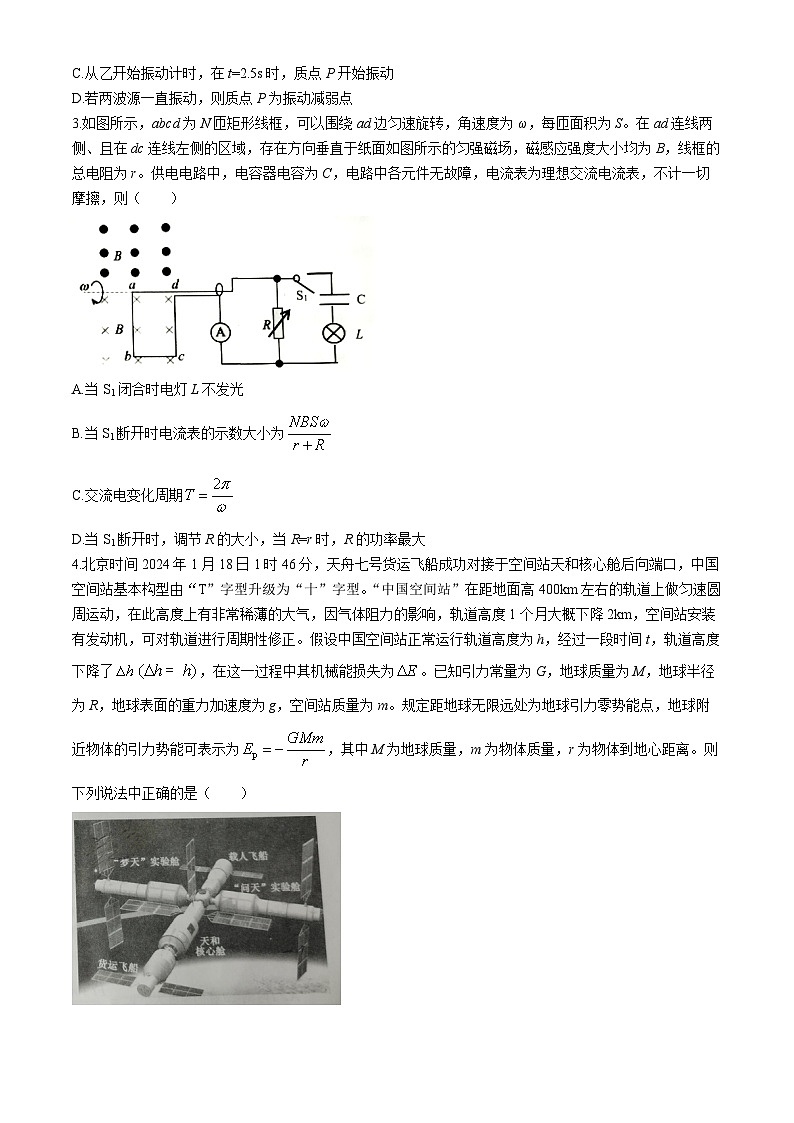 2024届湖南省怀化市高三下学期第二次模拟考试物理试题第2页