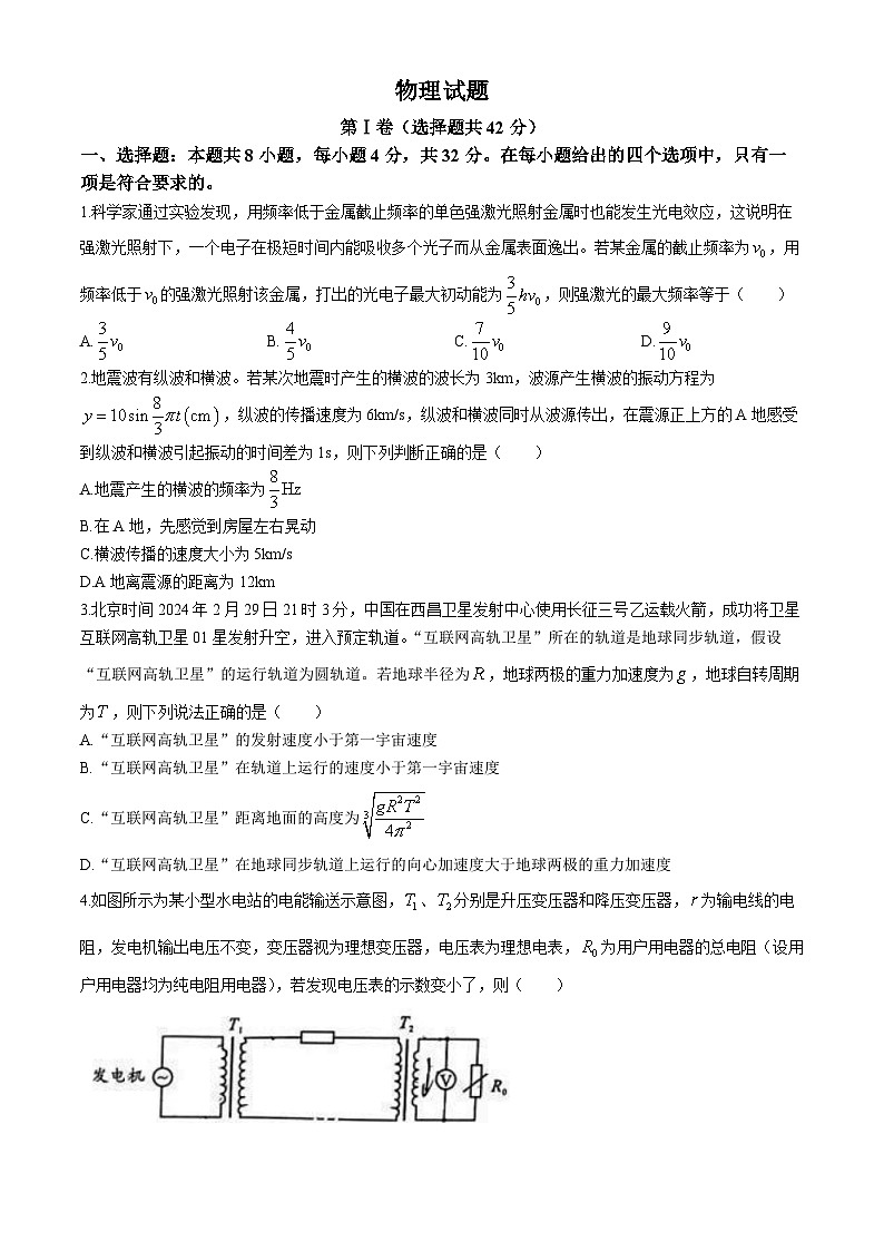 安徽省部分学校2023-2024学年高三下学期4月联考物理试卷(无答案)第1页