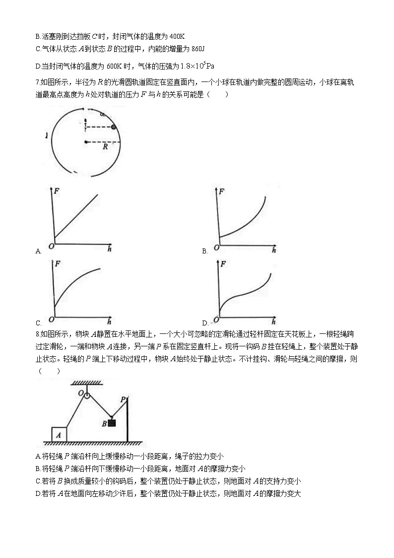 安徽省部分学校2023-2024学年高三下学期4月联考物理试卷(无答案)第3页
