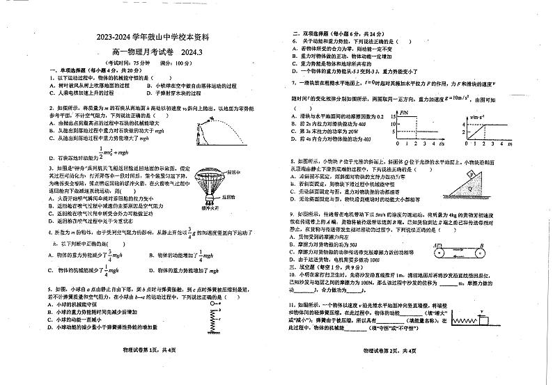 福建省福州市鼓山中学2023-2024学年高一下学期3月考试物理试卷第1页