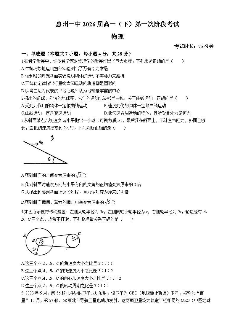 广东省惠州市第一中学2023-2024学年高一下学期4月月考物理试卷01