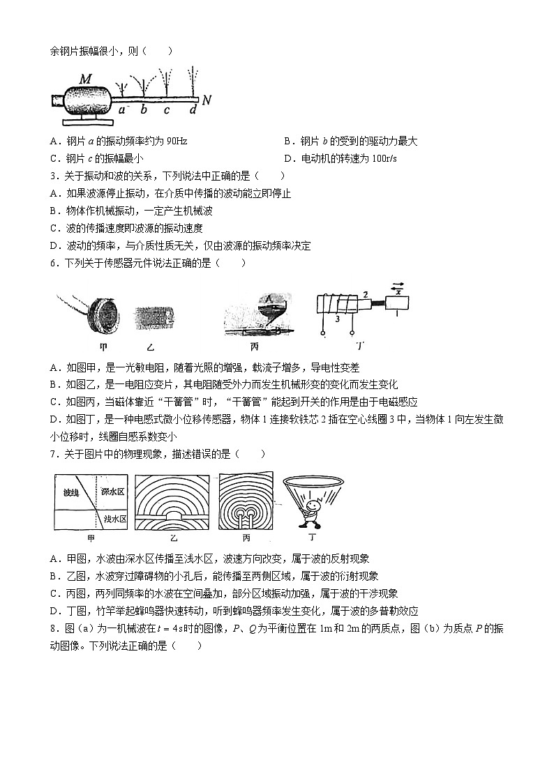 广东省江门市培英高级中学2023-2024学年高二下学期期中考试物理试题(无答案)02