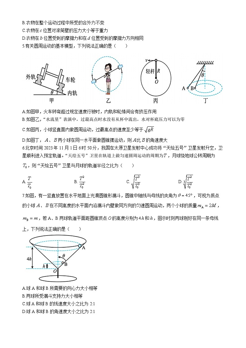 黑龙江省哈尔滨市第九中学校2023-2024学年高一下学期4月月考物理试题(无答案)第2页