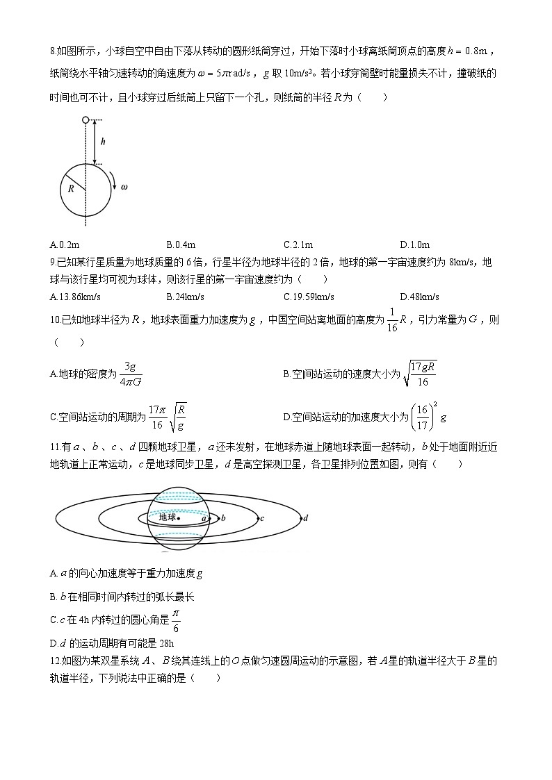 黑龙江省哈尔滨市第九中学校2023-2024学年高一下学期4月月考物理试题(无答案)第3页