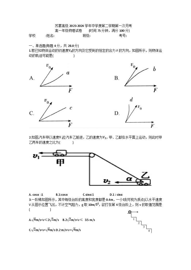 内蒙古包头市苏蒙高级中学2023-2024学年高一下学期第一次月考物理试卷01