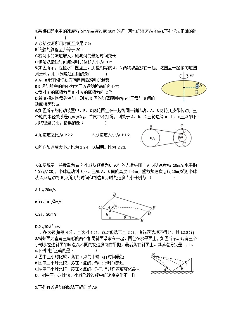 内蒙古包头市苏蒙高级中学2023-2024学年高一下学期第一次月考物理试卷02