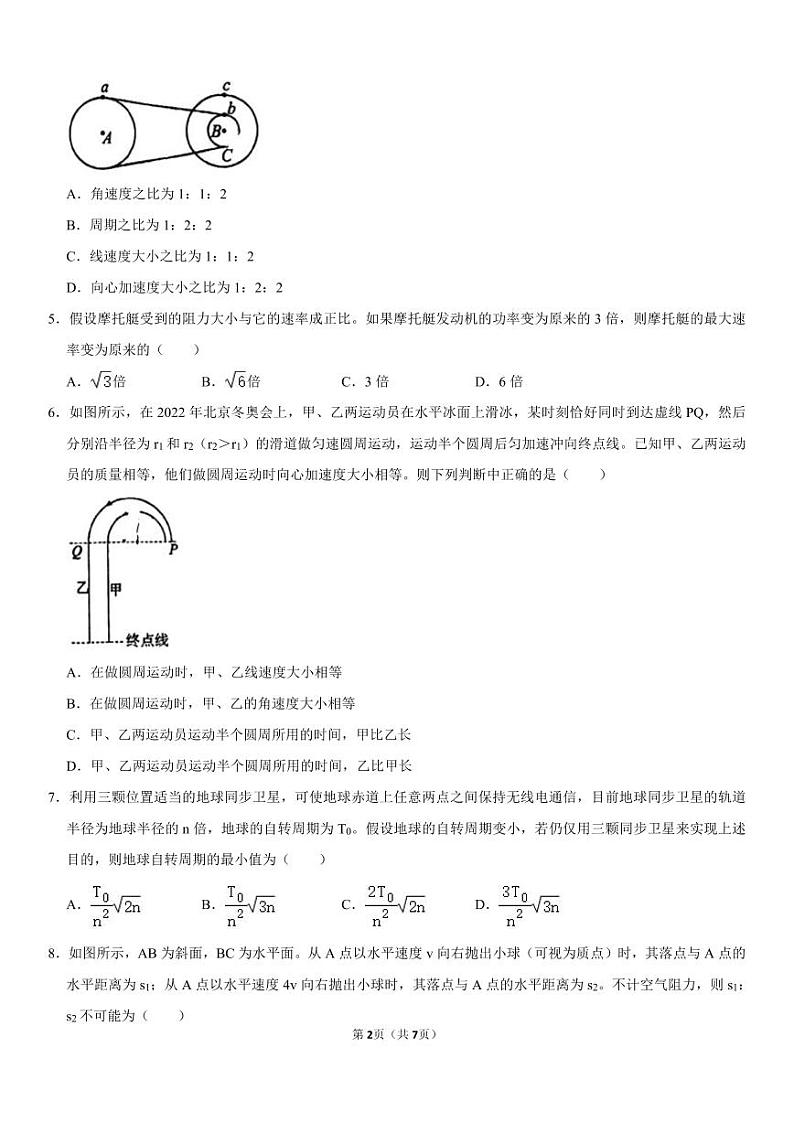 山东省淄博第七中学2023-2024学年高一下学情4月月考物理试卷02