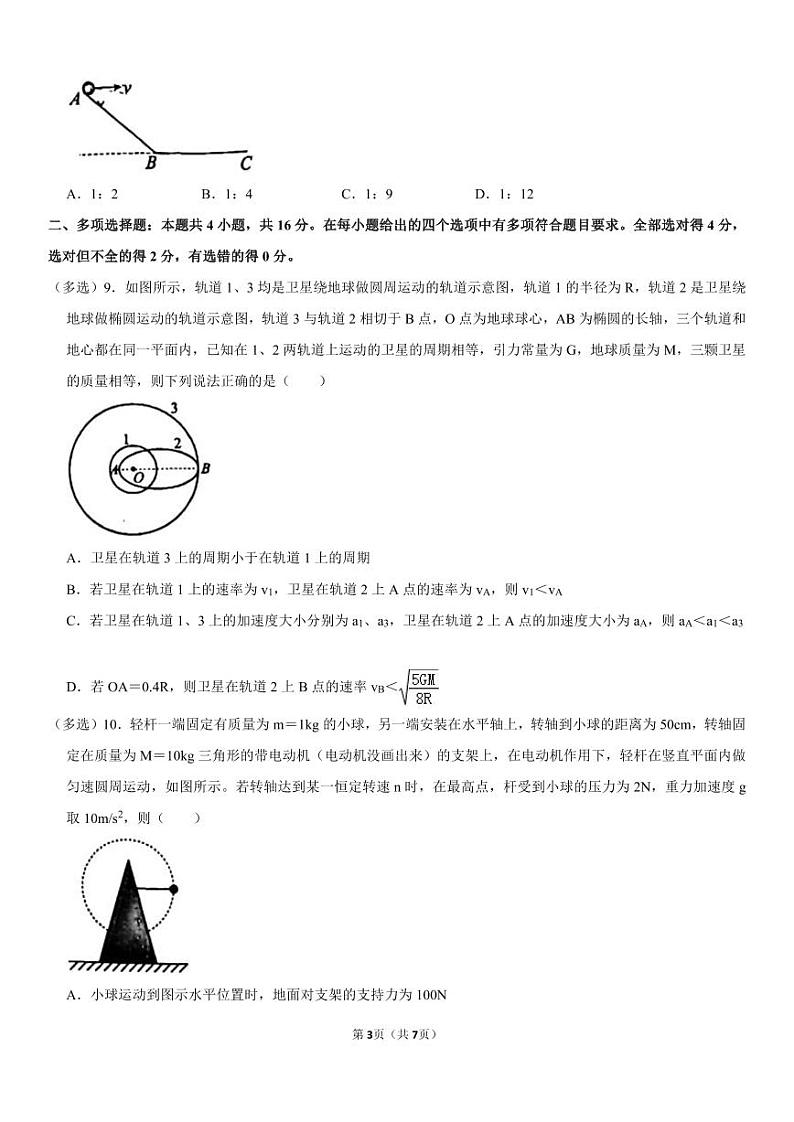 山东省淄博第七中学2023-2024学年高一下学情4月月考物理试卷03