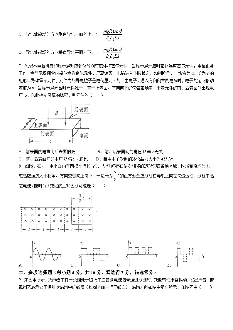 四川省绵阳中学2023-2024学年高二下学期4月月考物理试题03