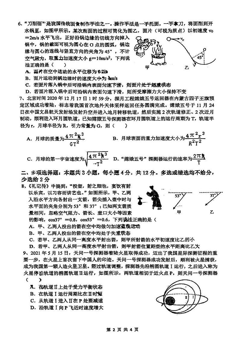 四川省平昌中学2023-2024学年高一下学期第一次月考物理试题第2页
