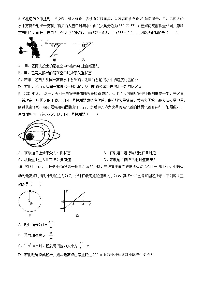 四川省平昌中学2023-2024学年高一下学期第一次月考物理试题(无答案)03
