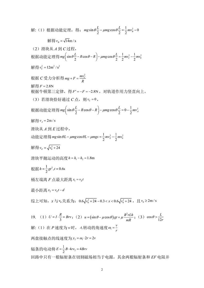 浙江省杭州高级中学2023-2024学年高三下学期4月月考物理试题02