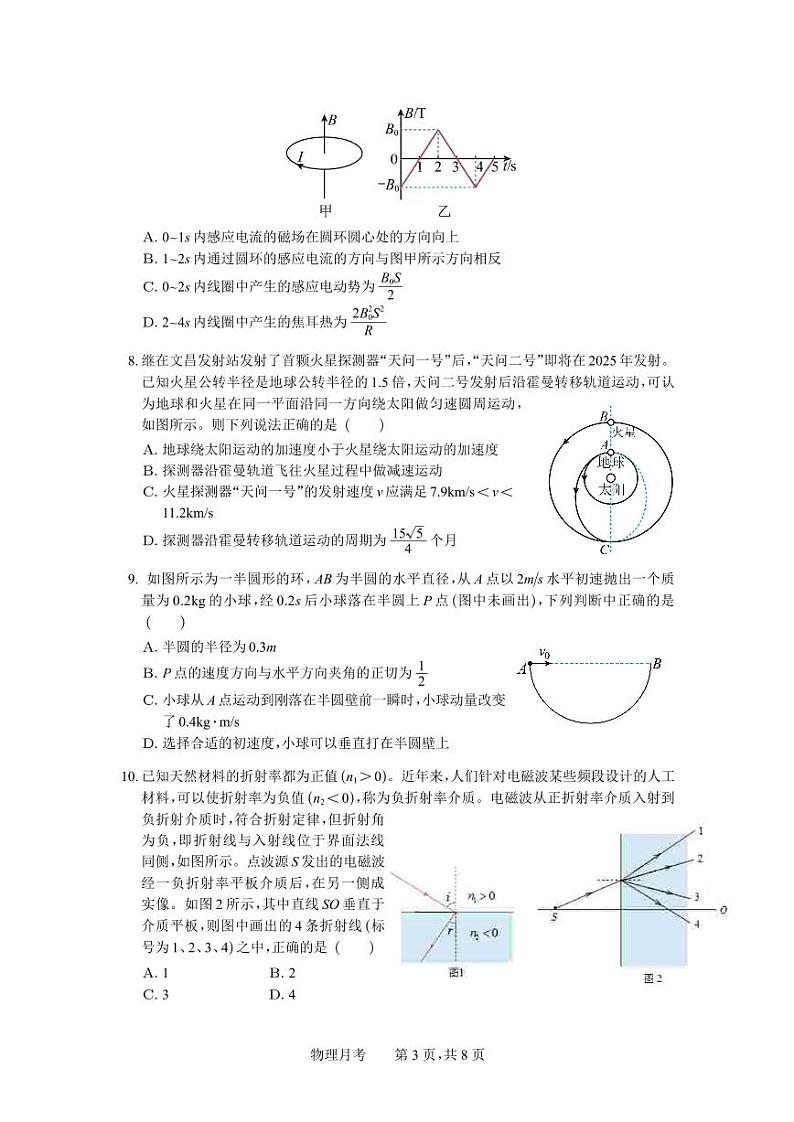 浙江省杭州高级中学2023-2024学年高三下学期4月月考物理试题03