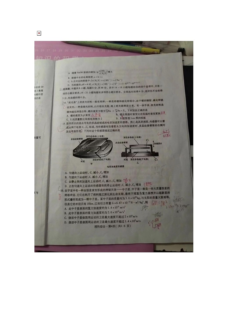 西宁市高三一模物理试题01