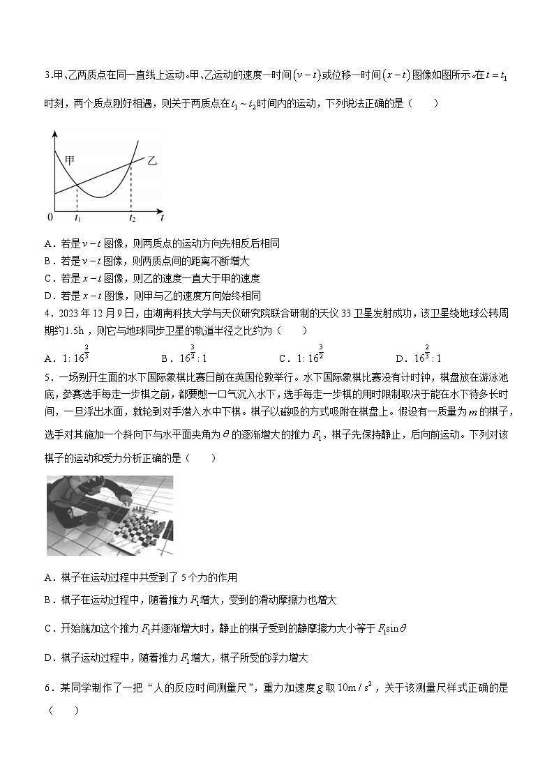 安徽省皖北名校2023-2024学年高一下学期4月阶段性联考物理试卷（Word版附解析）第2页