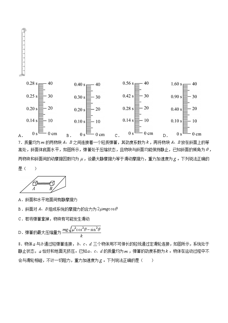 安徽省皖北名校2023-2024学年高一下学期4月阶段性联考物理试卷（Word版附解析）第3页