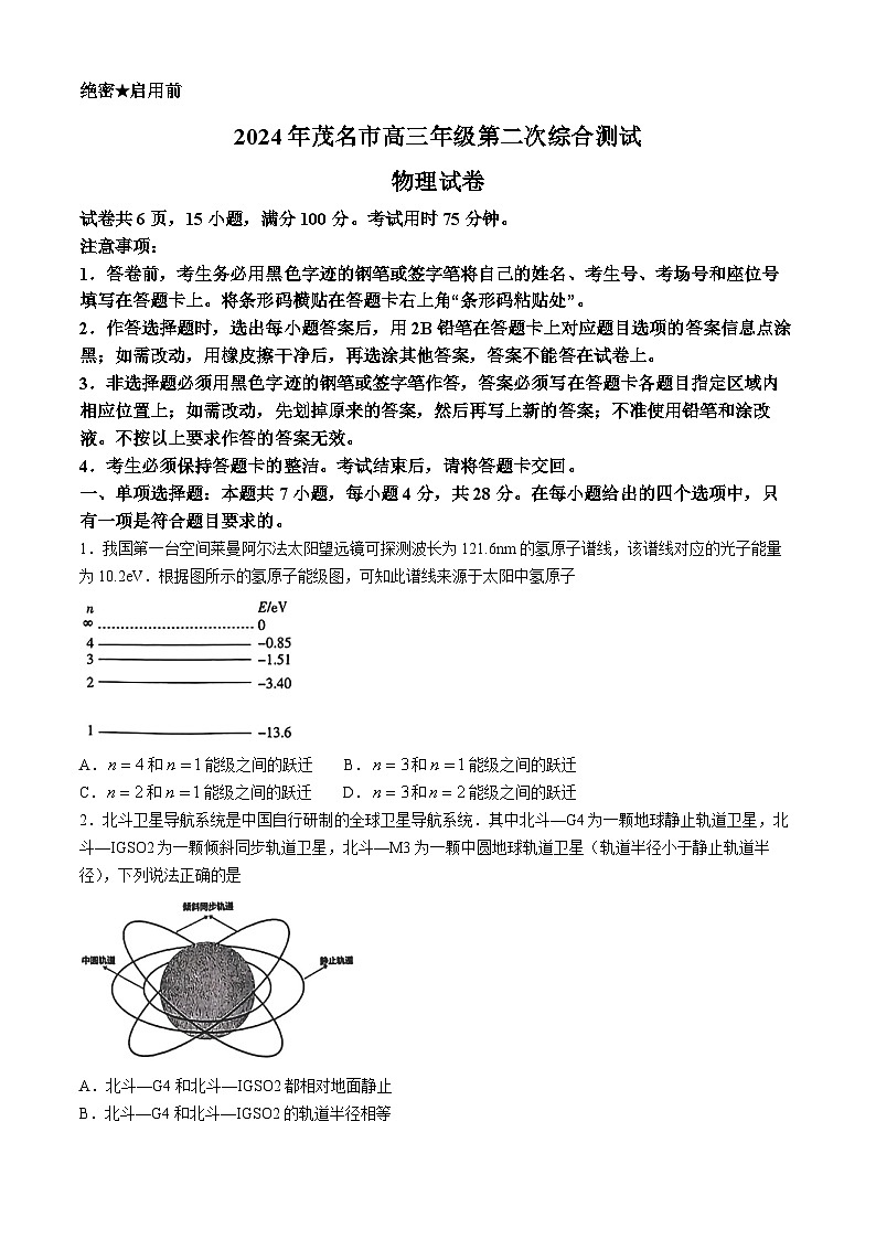 广东省茂名市2024届高三下学期4月二模考试物理试卷（Word版附答案）01