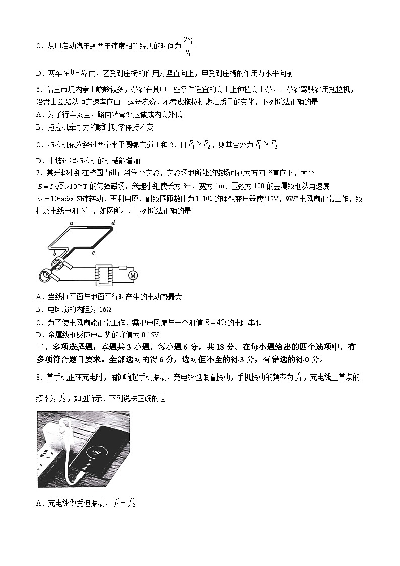 广东省茂名市2024届高三下学期4月二模考试物理试卷（Word版附答案）03
