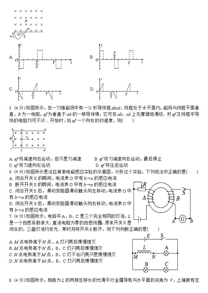 山西省大同市浑源县第七中学校2022-2023学年高二下学期第二次月考物理试题第2页