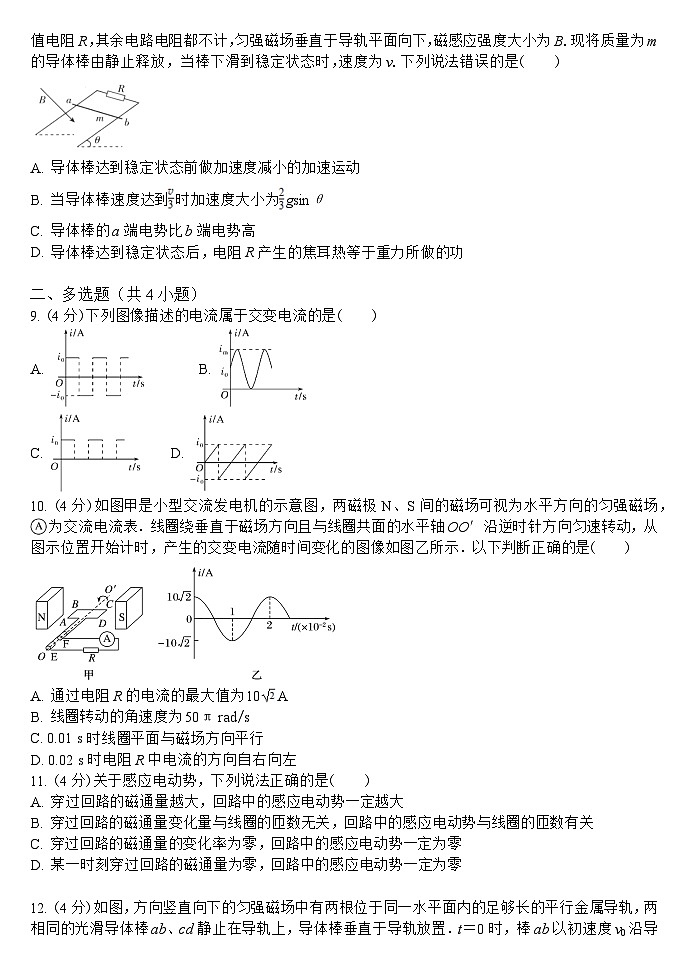 山西省大同市浑源县第七中学校2022-2023学年高二下学期第二次月考物理试题第3页