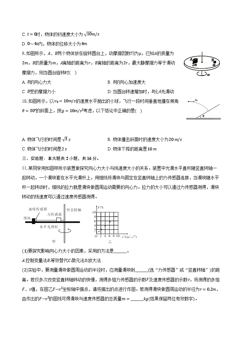 2022-2023学年安徽省合肥市百花中学等六校高一（下）期中物理试卷（含解析）03