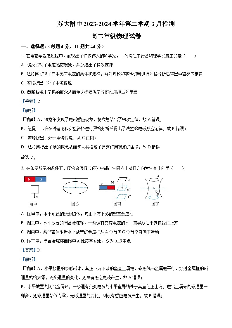江苏省苏州大学附属中学2023-2024学年高二下学期3月检测物理试题（原卷版+解析版）01
