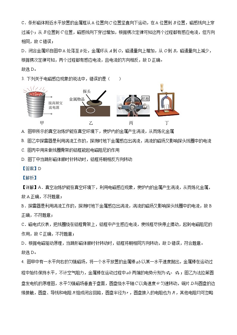 江苏省苏州大学附属中学2023-2024学年高二下学期3月检测物理试题（原卷版+解析版）02