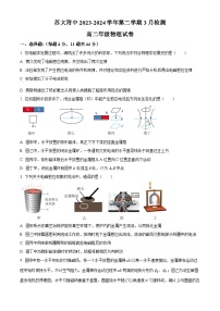 江苏省苏州大学附属中学2023-2024学年高二下学期3月检测物理试题（原卷版+解析版）