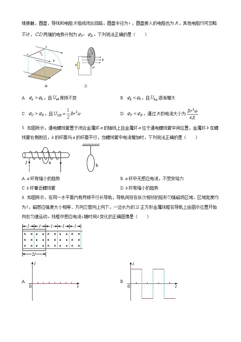 江苏省苏州大学附属中学2023-2024学年高二下学期3月检测物理试题（原卷版+解析版）02