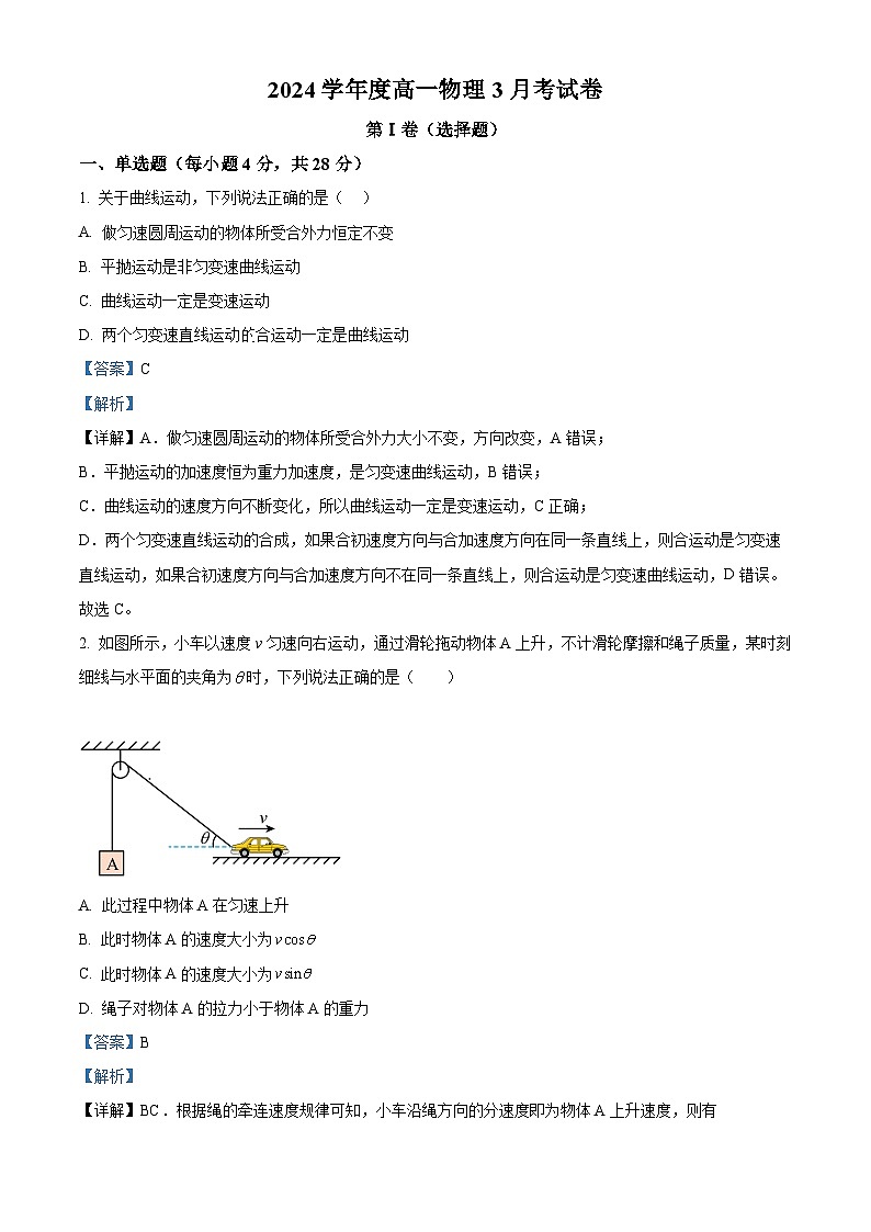 广西南宁市第三十三中学2023-2024学年高一下学期3月月考物理试题（解析版）第1页