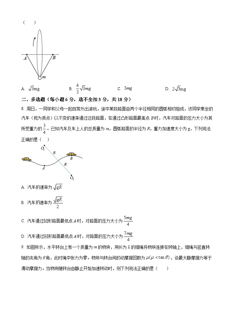 广西南宁市第三十三中学2023-2024学年高一下学期3月月考物理试题（原卷版）第3页