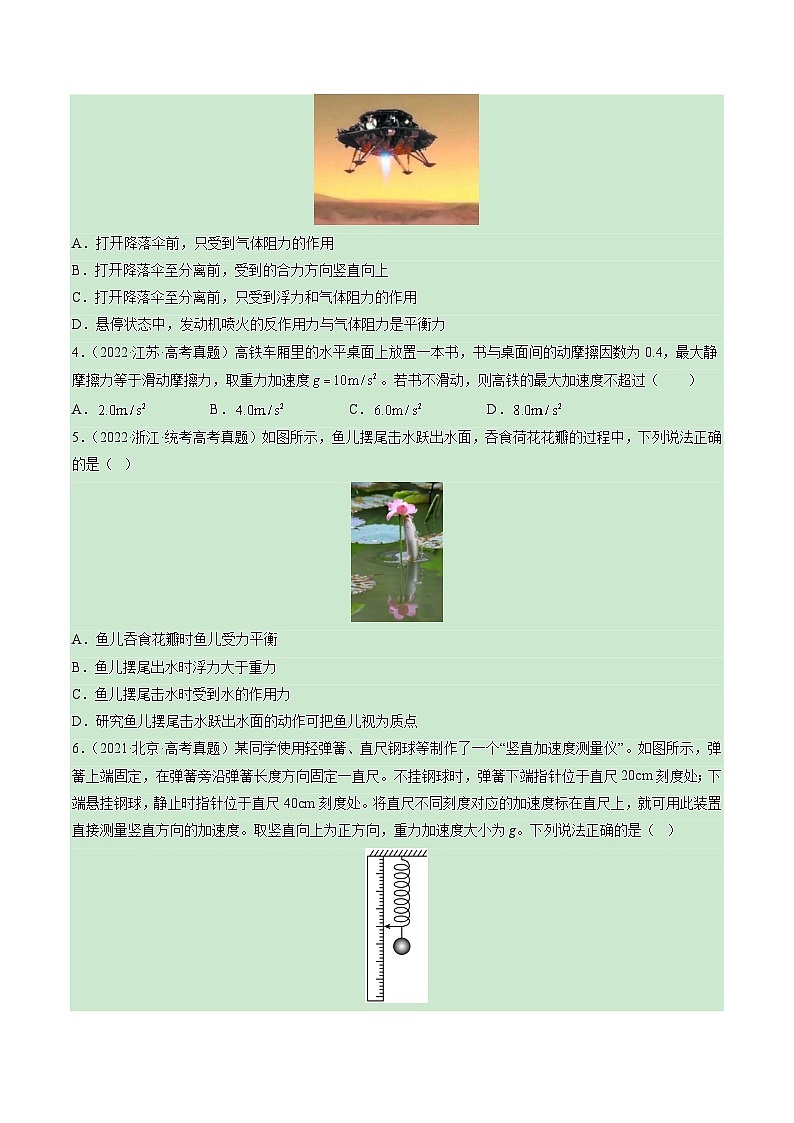 专题03 运动与力的关系 -学易金卷：三年（2021-2023）高考物理真题分项汇编（全国通用）（原卷版）第2页