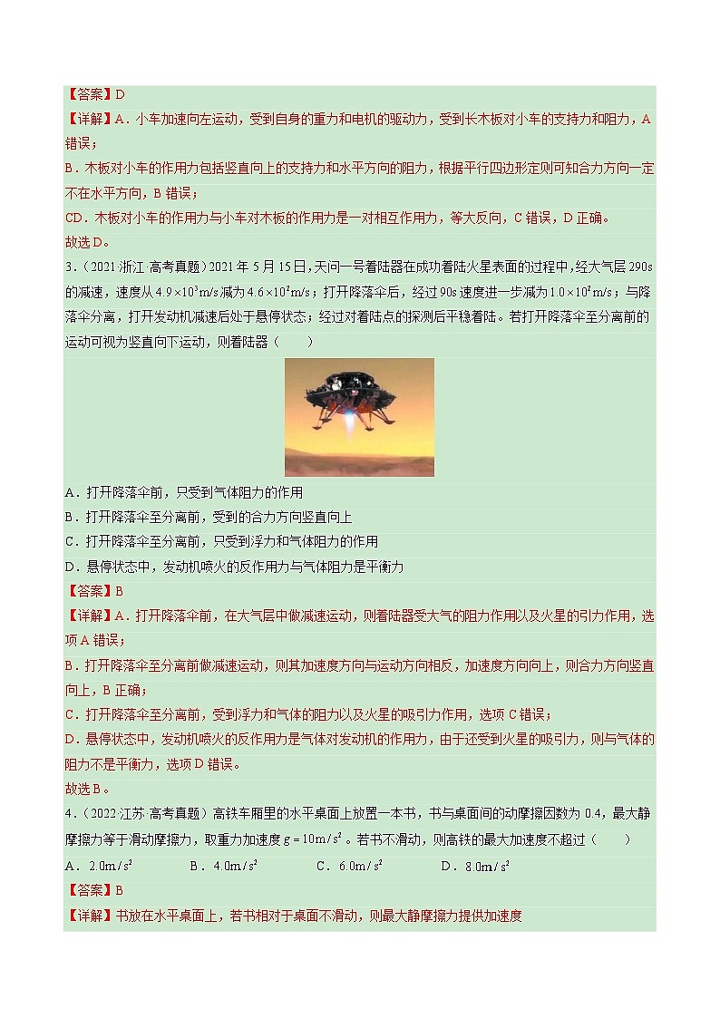 专题03 运动与力的关系 -学易金卷：三年（2021-2023）高考物理真题分项汇编（全国通用）（解析版）第2页