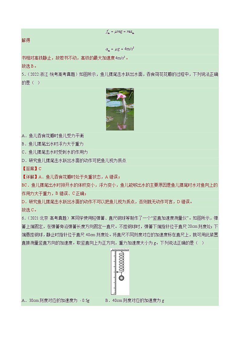 专题03 运动与力的关系 -学易金卷：三年（2021-2023）高考物理真题分项汇编（全国通用）（解析版）第3页