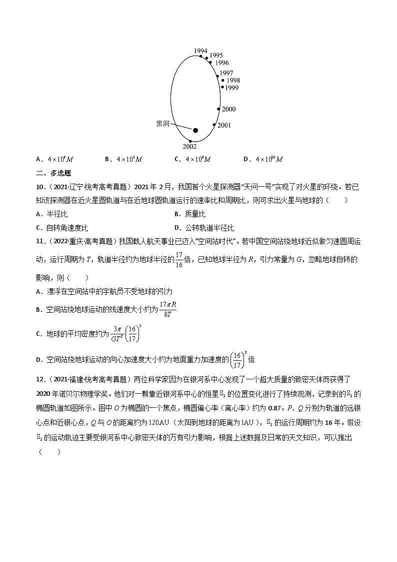专题05 万有引力与宇宙航行 -学易金卷：三年（2021-2023）高考物理真题分项汇编（全国通用）03