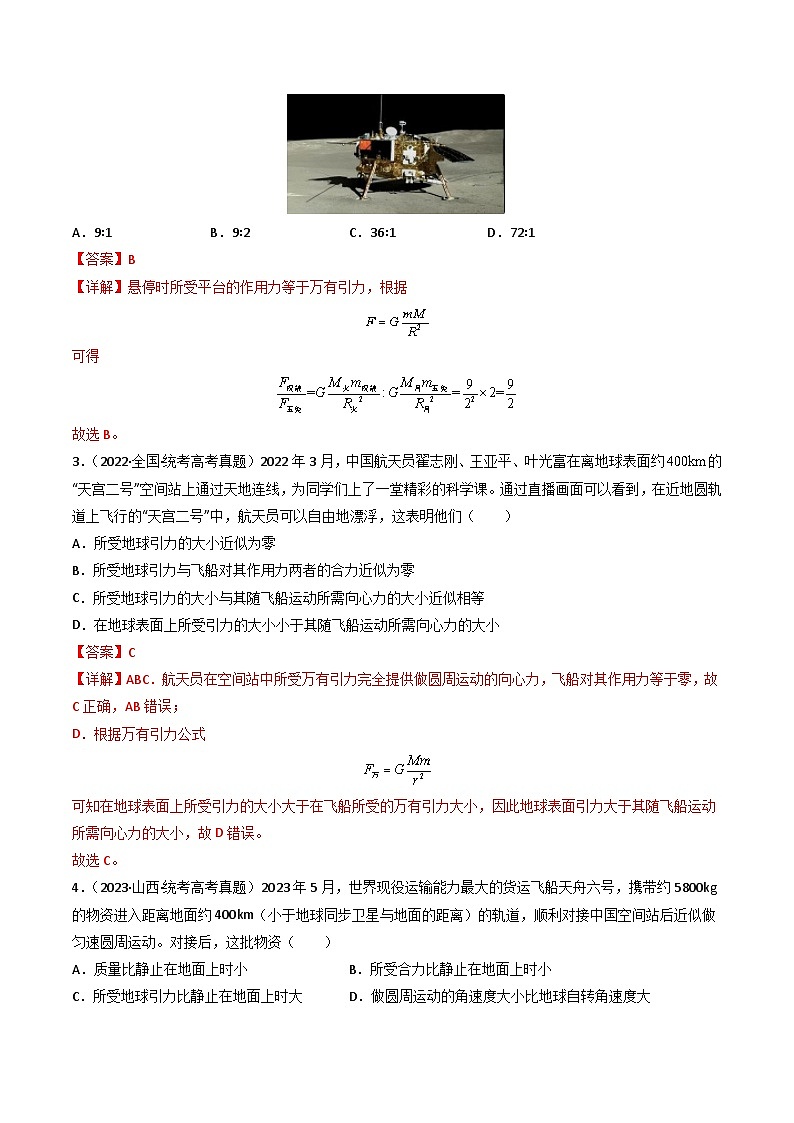专题05 万有引力与宇宙航行 -学易金卷：三年（2021-2023）高考物理真题分项汇编（全国通用）02