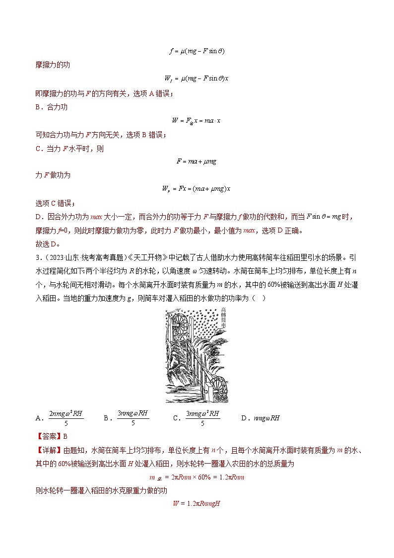 专题06 功和能（解析版）第2页