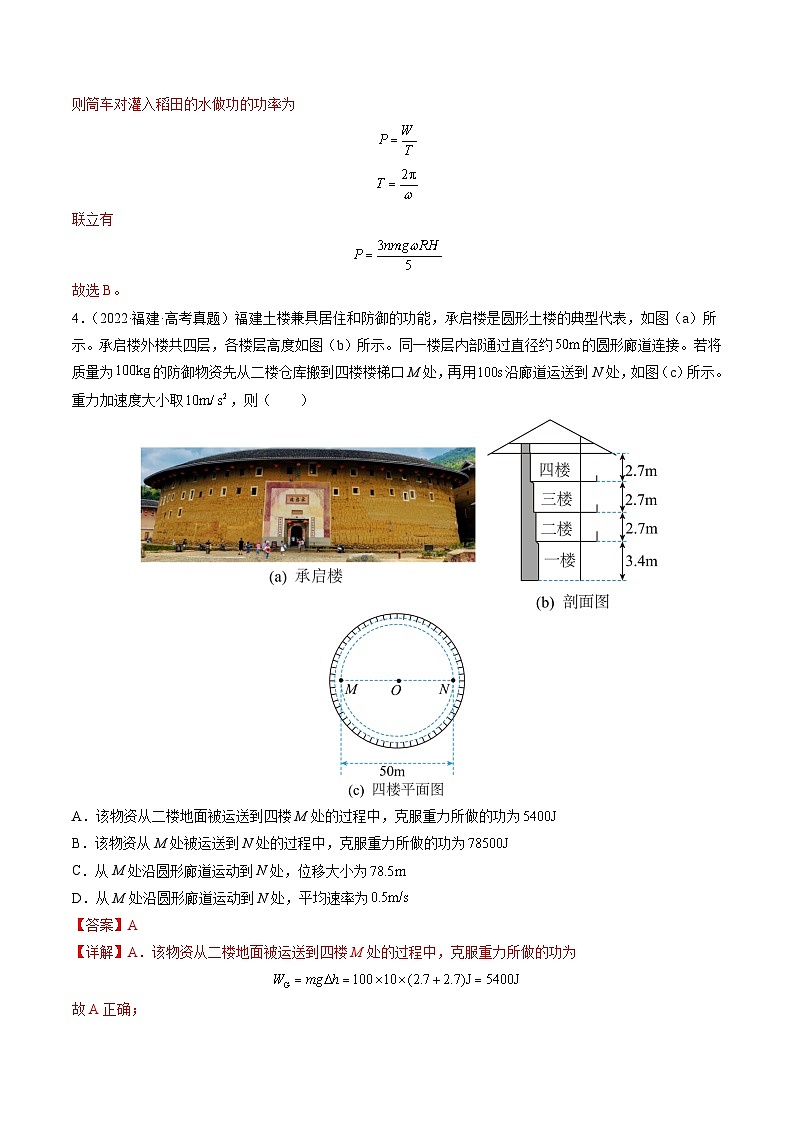专题06 功和能（解析版）第3页
