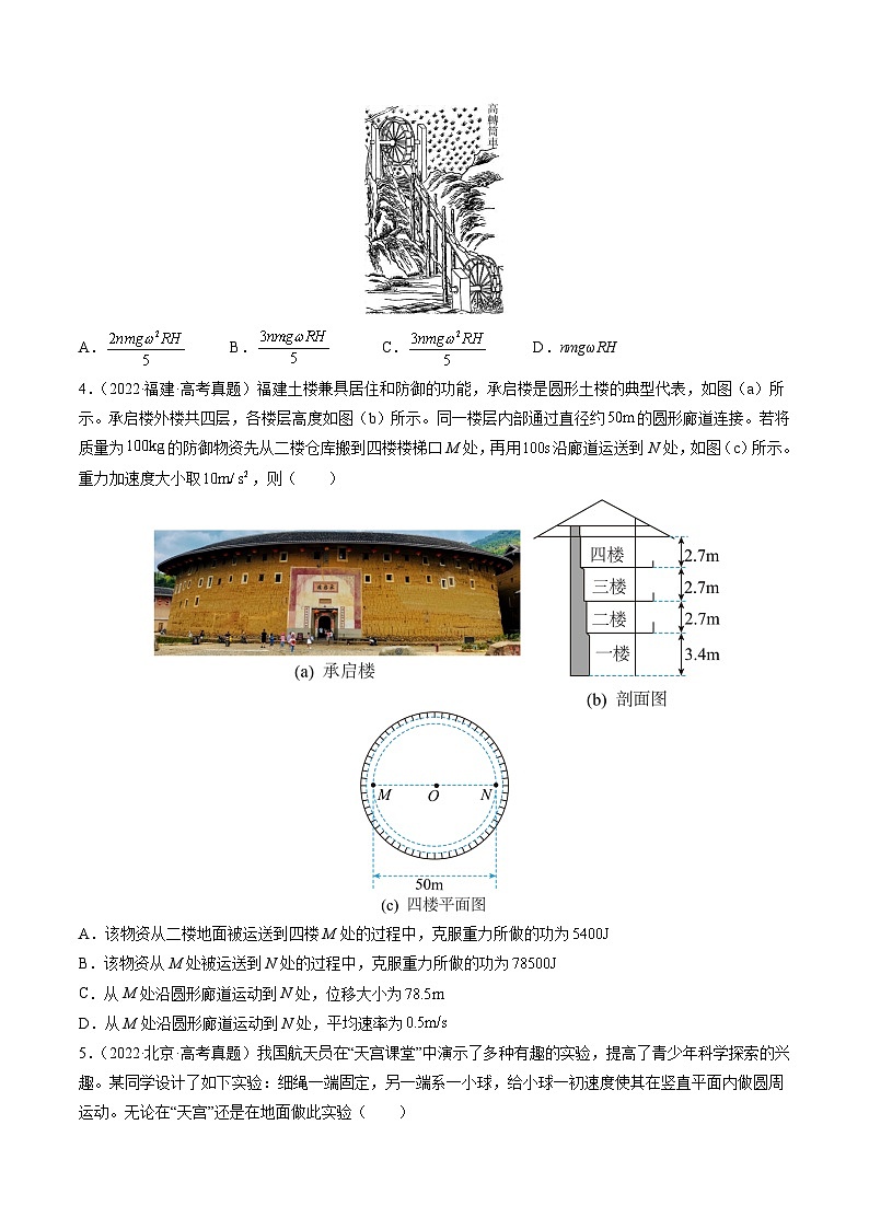 专题06 功和能（原卷版） 第2页