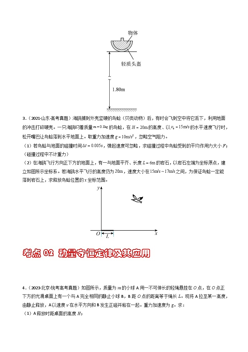 专题08 动量（计算题）（原卷版） 第2页